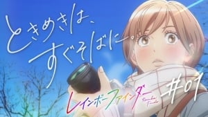 Tokimeki ha, Sugu Soba ni.